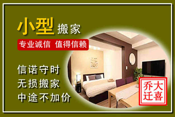 宣城小型搬家