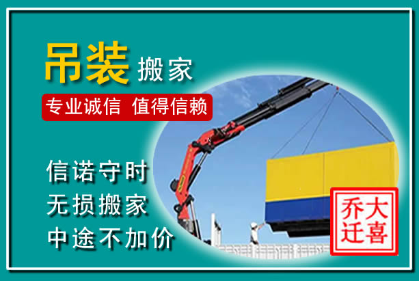 宣城吊装大件搬家