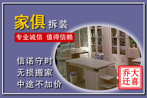 宣城家俱拆装搬运